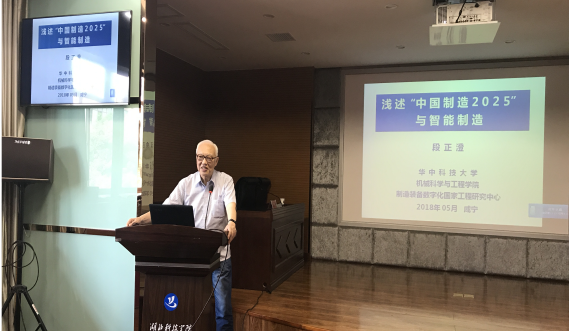 中国工程院院士段正澄教授来校讲学648.png