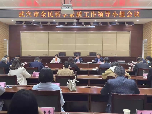 1648802911186054674.jpg 武穴市召开全民科学素质工作领导小组会议.jpg