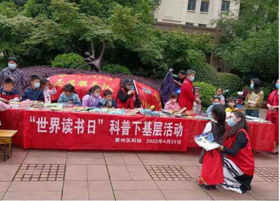 1650944071110000930.png 黄州区科协开展“世界读书日”科普下基层活动384.png