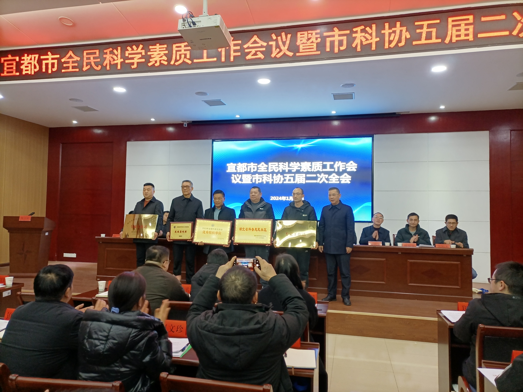 1705540939794073666.jpg 宜都市召开全民科学素质工作会议暨市科协五届二次全会2.jpg